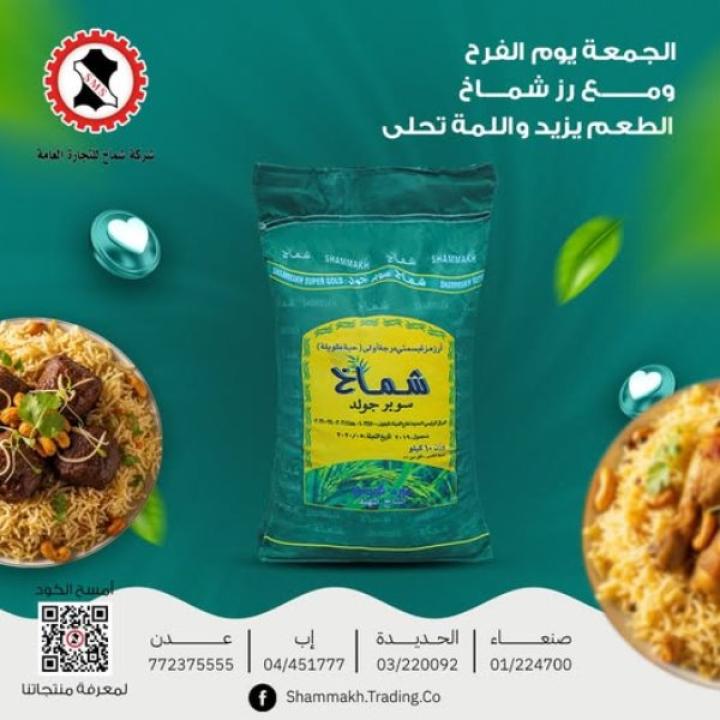 ارز شماخ مزه طويل الحبه