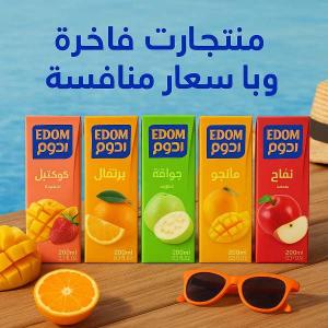 عصير شراب ادوم